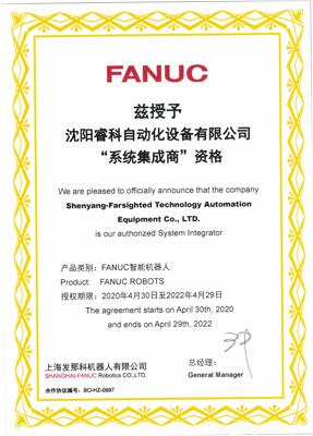 FANUC系統(tǒng)集成代理證書