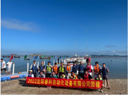 2022年沈陽睿科哈仙島團(tuán)建