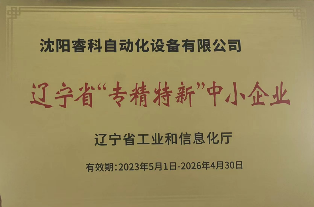 專精特新中小企業(yè)